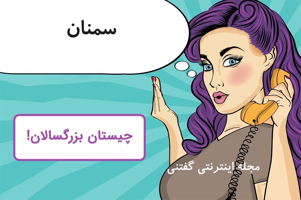 چیستان حدس نام شهر 2