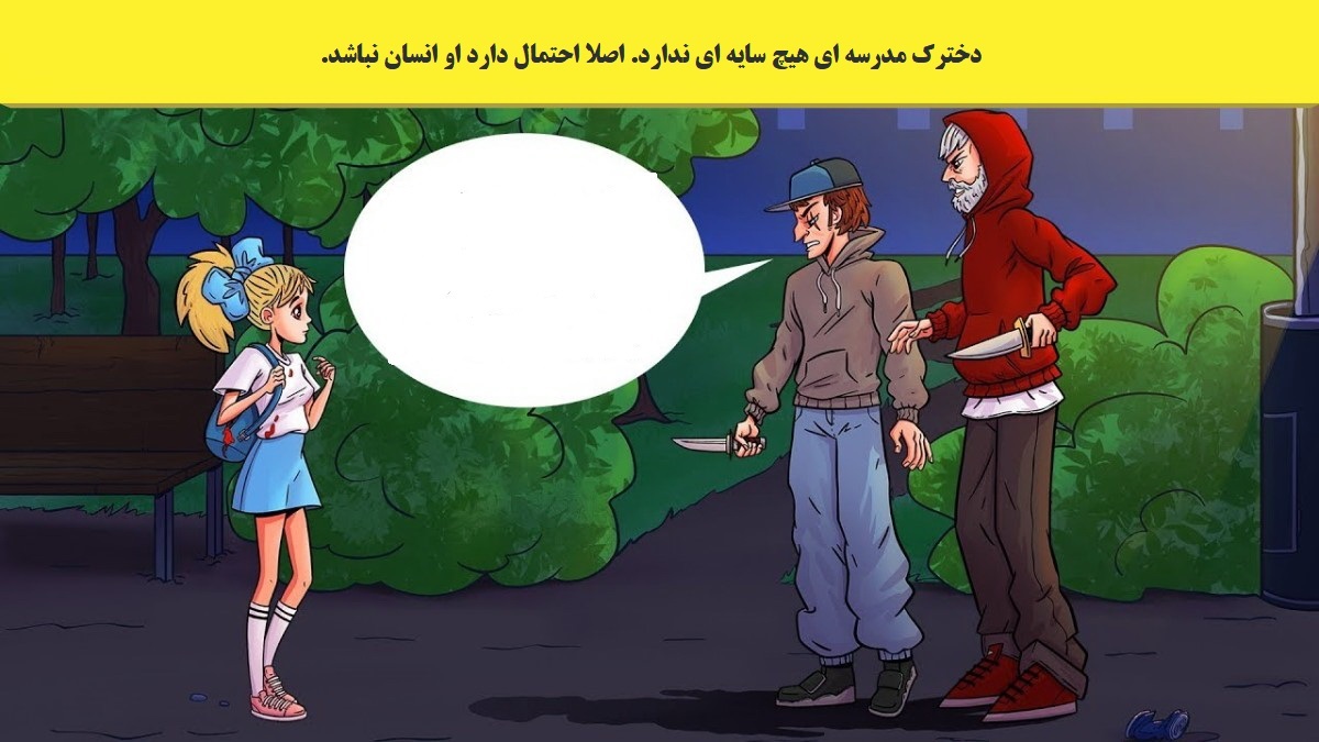 آزمون شناخت اشتباه دارک خیابان 2