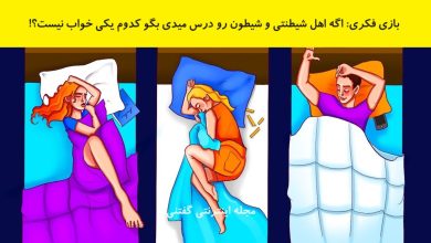 بازی فکری شناسایی فردی که خواب نیست