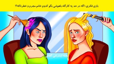 بازی فکری شناسایی مجرم داخل آرایشگاه