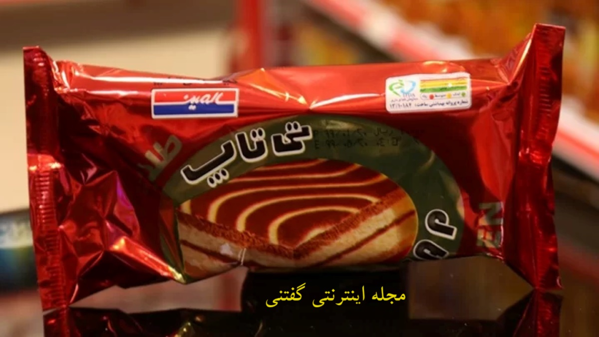 خوراکی خاطره‌انگیز بچه های ایرانی1
