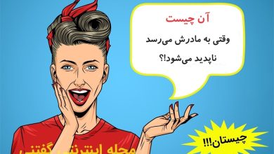 چیستان سخت و پیچیده 3