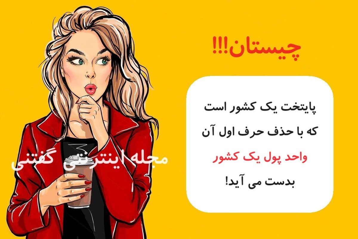 چیستان حدس واحد پول 1