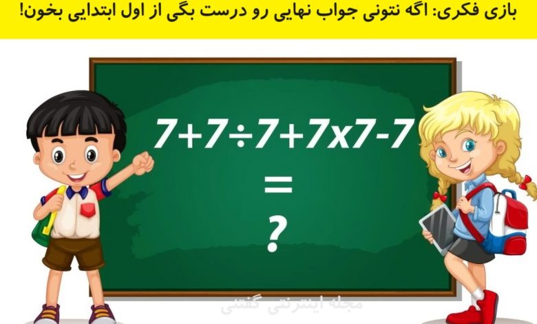 بازی فکری حل معادله ساده ریاضی