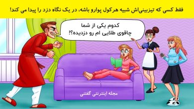 بازی فکری شناسایی دزد چاقوی طلایی