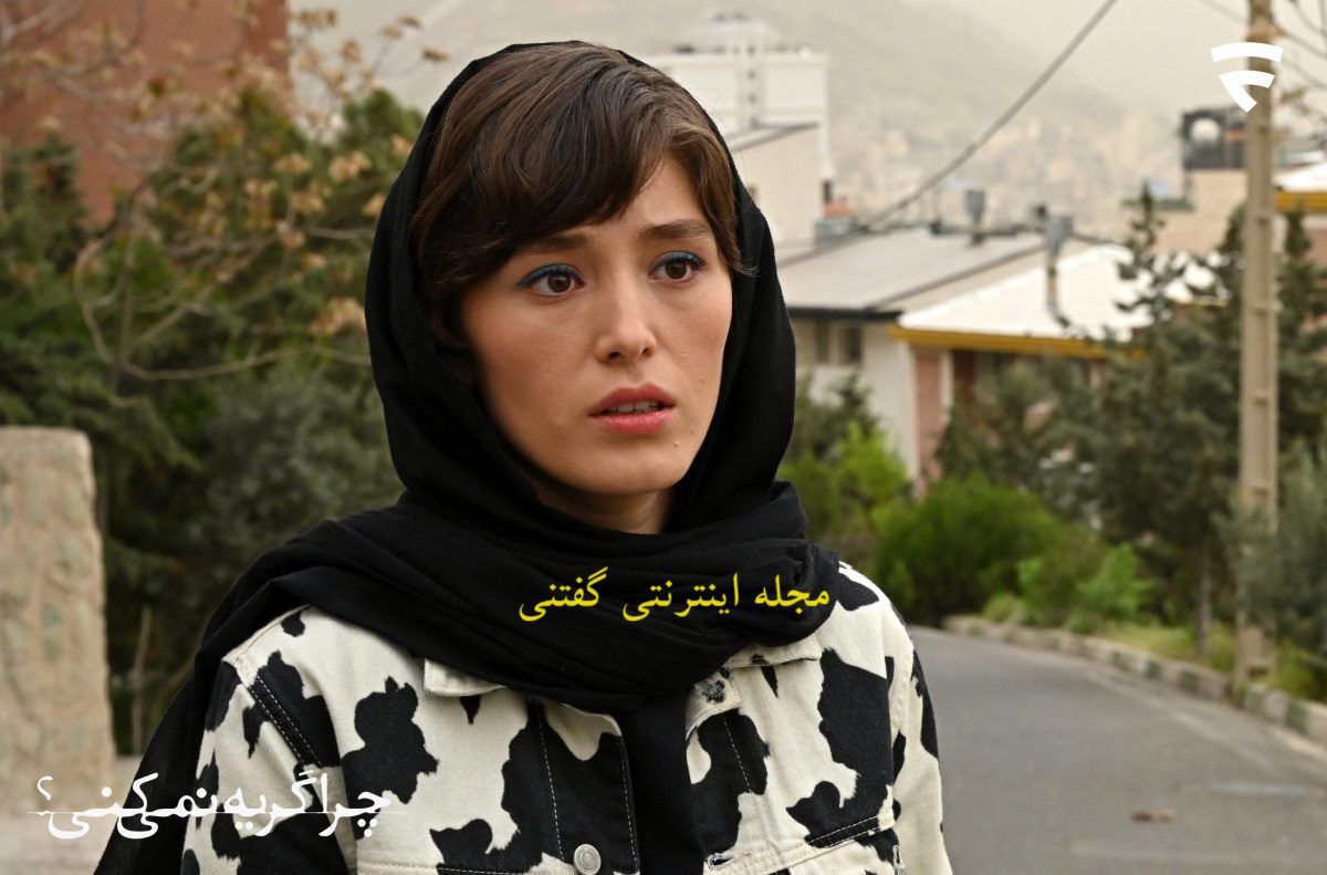 استایل زنان در فیلم چرا گریه نمیکنی؟3