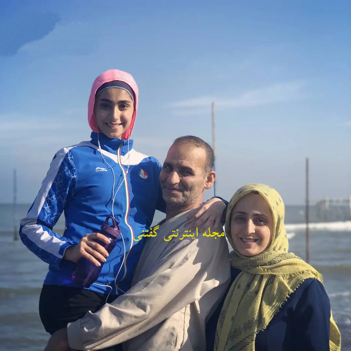 مبینا نعمت زاده و پدر و مادرش