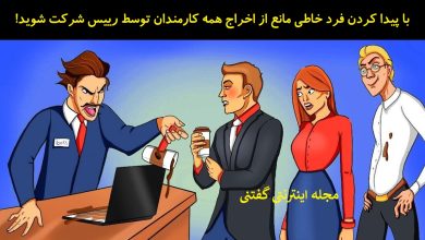 بازی فکری شناسایی فرد خاطی 1