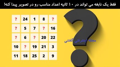 تست هوش ریاضی مربع 25 عددی 1