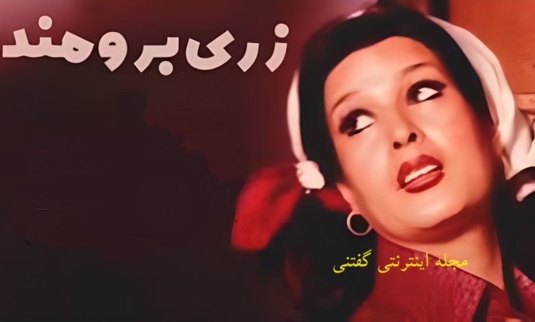 زری برومند2