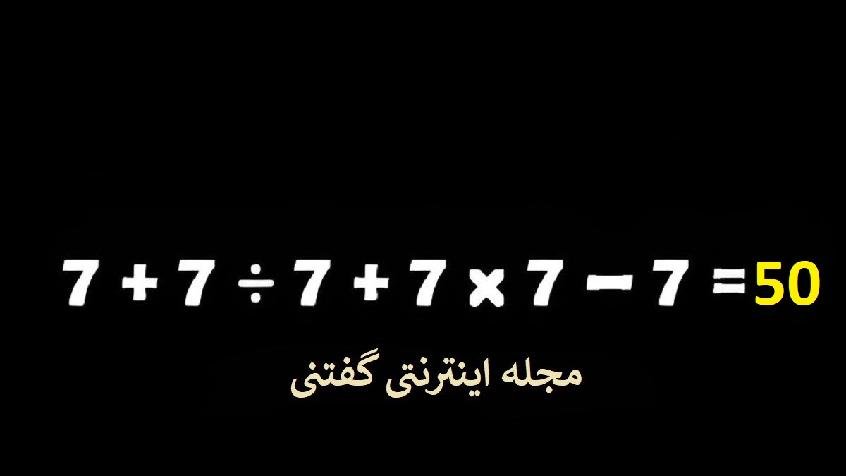 پاسخ تست هوش چهار عمل ریاضی