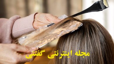 آموزش آسان رنگ مو در خانه