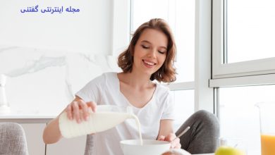 اهمیت شیر و لبنیات