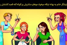 بازی فکری شناسایی آرایشگر خانم قاتل 1