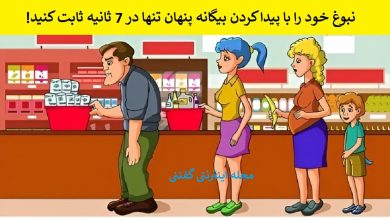 بازی فکری شناسایی بیگانه پنهان 1