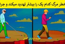 بازی فکری شناسایی فرد در معرض خطر 1