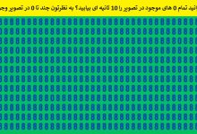 تست بینایی یافتن عدد 0-1