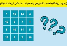 تست هوش دنباله ریاضی 1