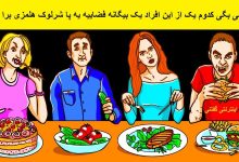 شناسایی بیگانه فضایی در میز غذاخوری 1