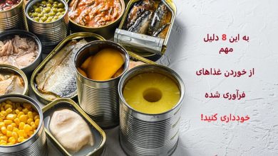 عوارض غذاهای فرآوری شده