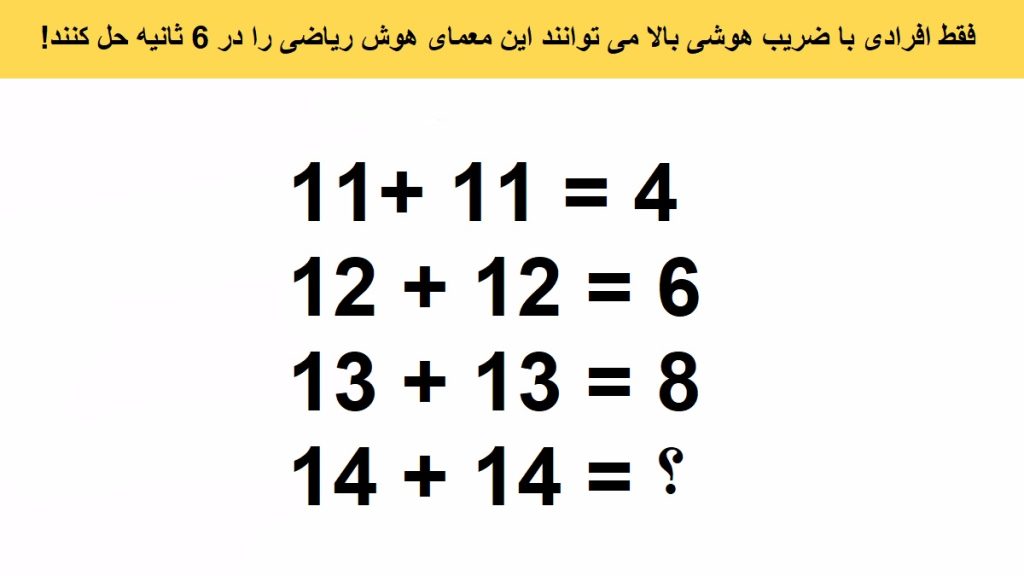 معمای هوش ریاضی معادله اعداد