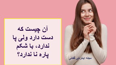 چیستان دست دار بدون پا 1