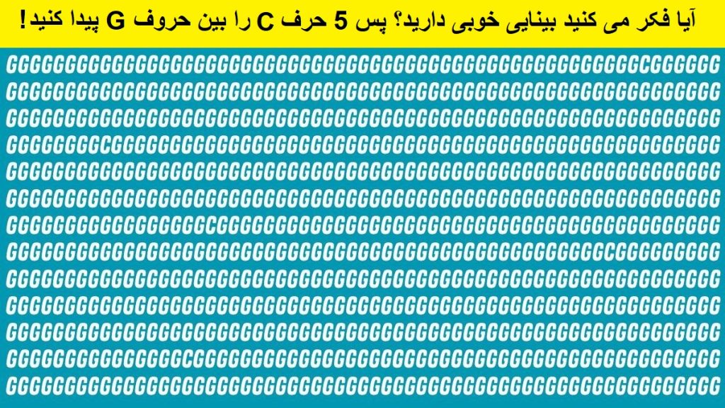 تست بینایی یافتن حرف C بین حروف G