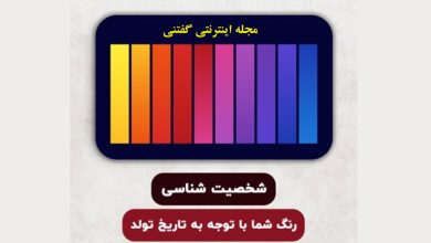 رنگ ماه تولد