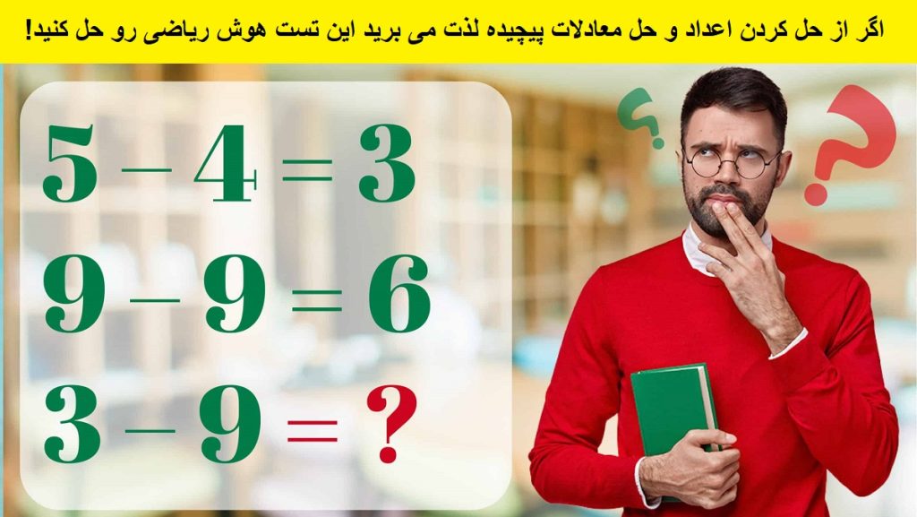 تست هوش ریاضی مجموعه‌ معادلات