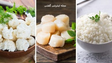 مواد غذایی سفید رنگ چه خواصی دارند