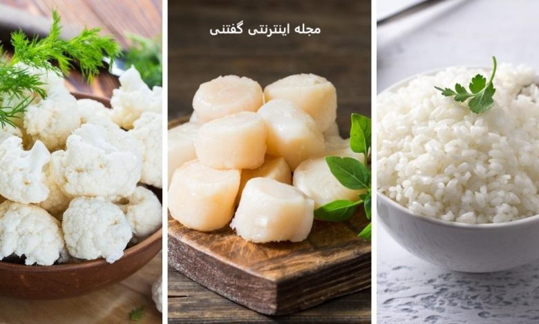 مواد غذایی سفید رنگ چه خواصی دارند