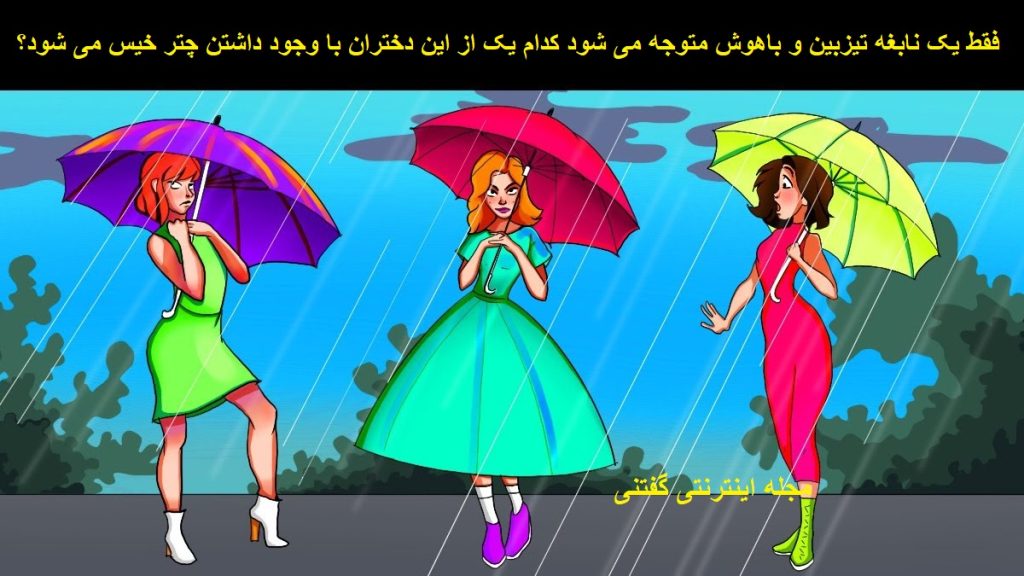 هوش تصویری دختر خیس شده زیر باران