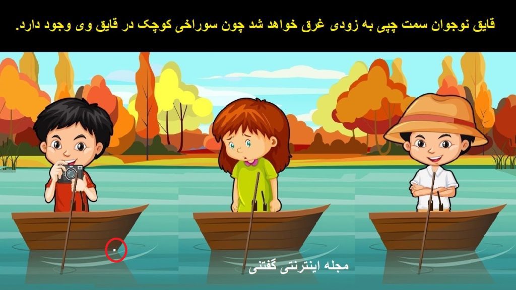 پاسخ تست هوش تصویری قایق در حال غرق