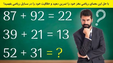 تست هوش ریاضی مجموعه‌ 3 معادله 1