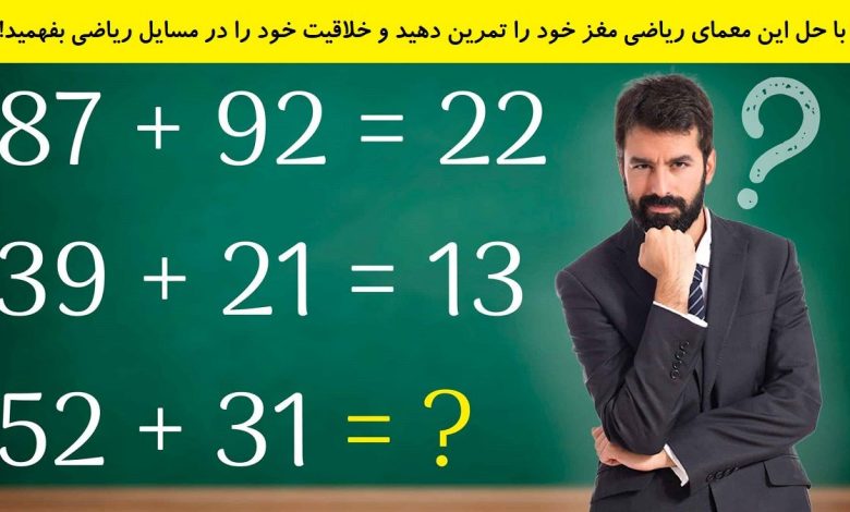 تست هوش ریاضی مجموعه‌ 3 معادله 1