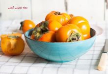 رفع مشکلات معده و روده با خرمالوی نارس