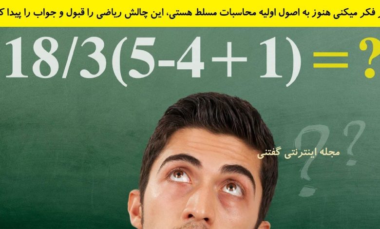 تست هوش دنباله چالش ریاضی 1