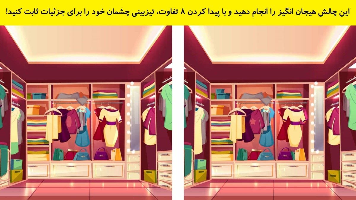 تفاوت تصویری کمد لباس