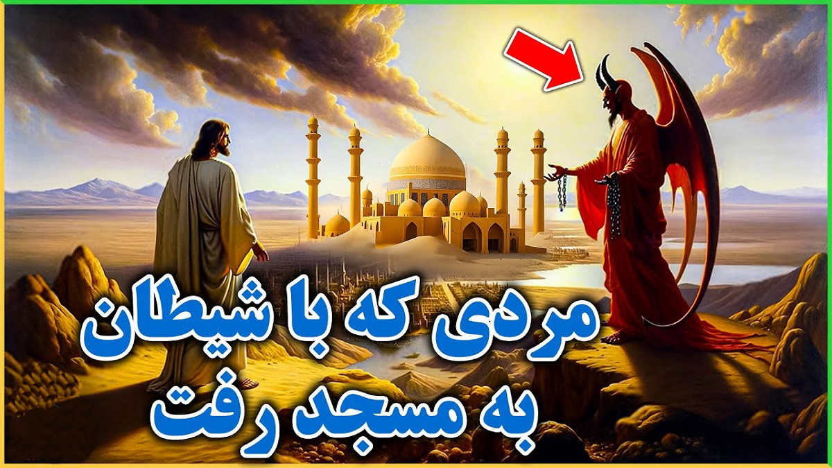 حکایت عابد و مرد فانوس به دست 1