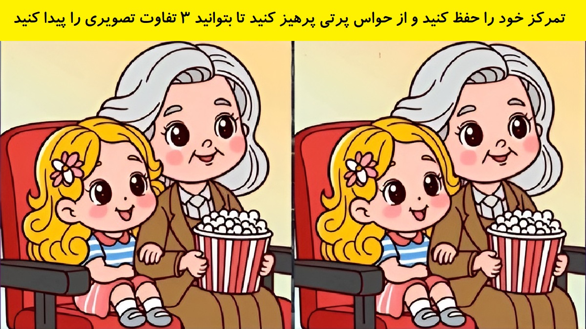 تفاوت تصویری مادر و دختر در سینما