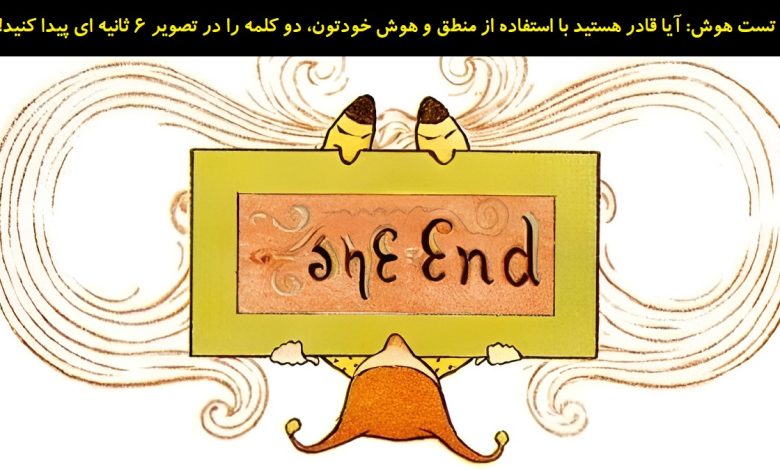 تست هوش یافتن کلمه دوم تصویر 1
