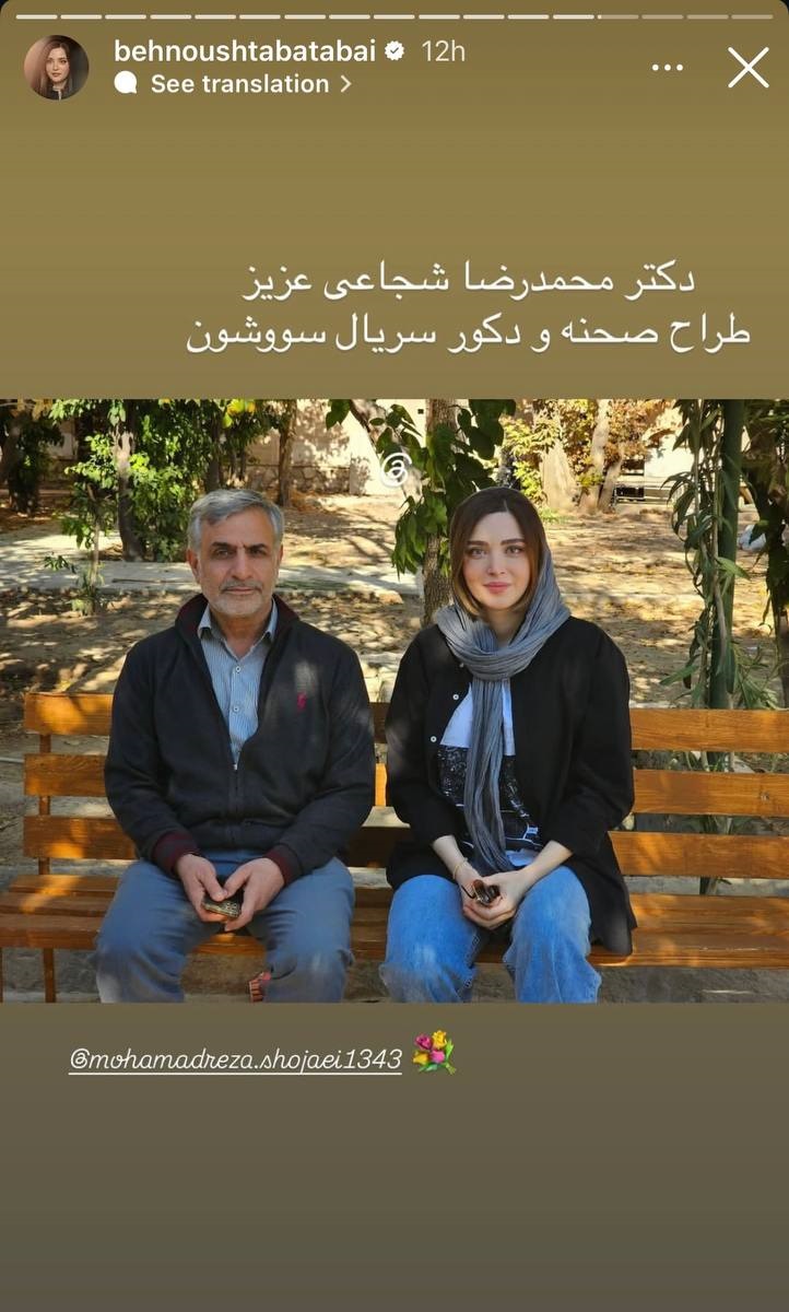 بهنوش طباطبایی و عوامل سریال سووشون 2