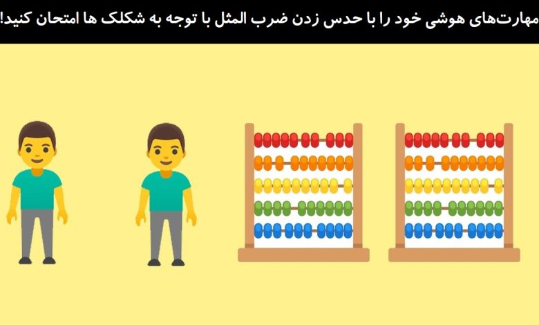 تست هوش یافتن ضرب المثل فارسی