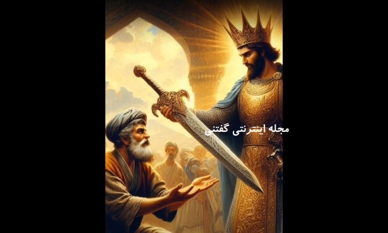 داستان شاپور ساسانی و شمشیر زیبای آهنگر