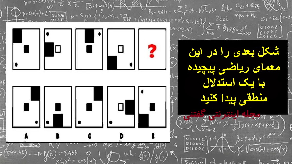 تست هوش حدس شکل درست