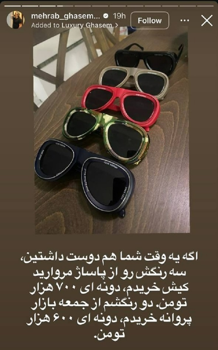 حاشیه های عینک آفتابی مهراب قاسم خانی 1