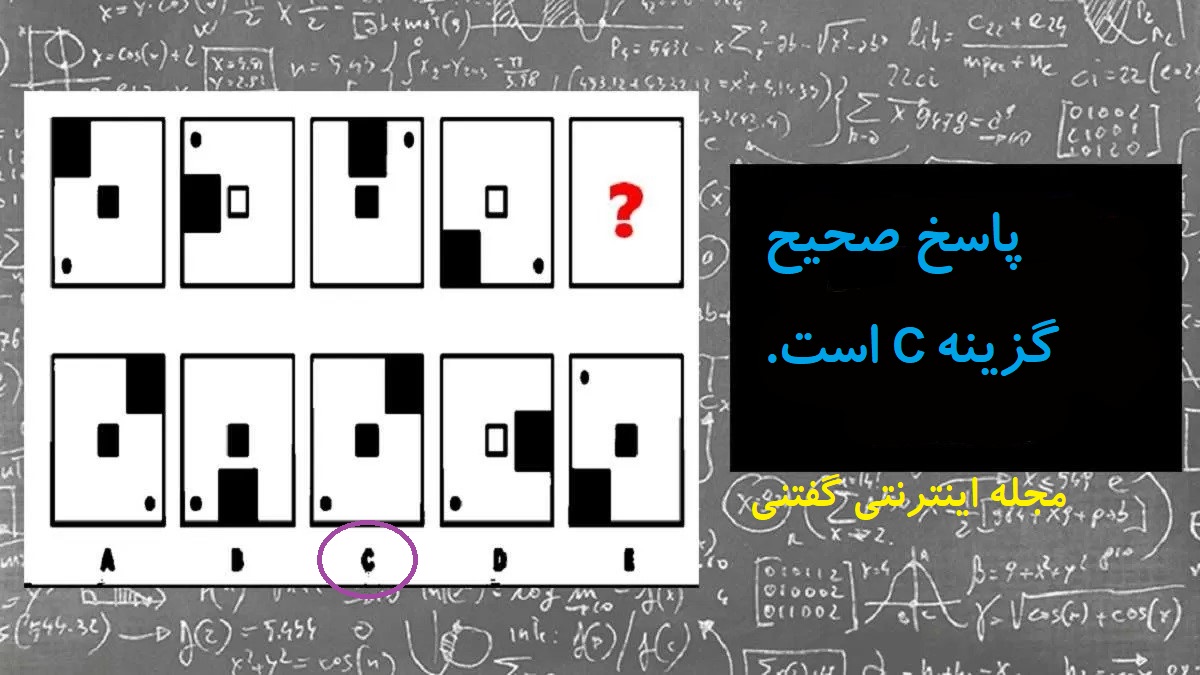 پاسخ تست هوش حدس شکل درست