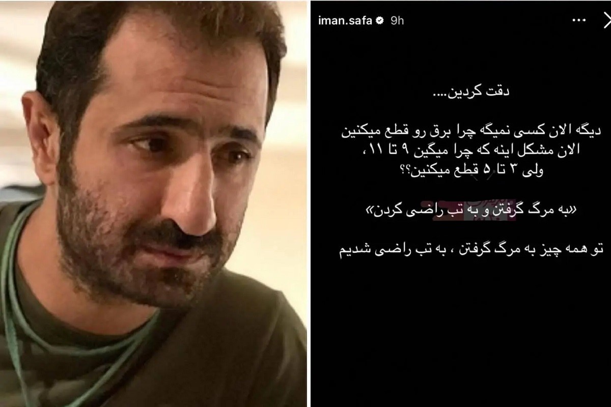 کنایه تند ایمان صفا به خاموشی‌های پیاپی 1