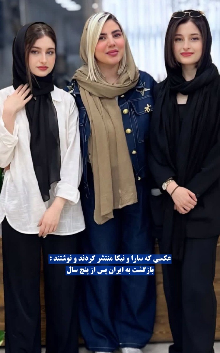 بازگشت سارا و نیکا به ایران 1