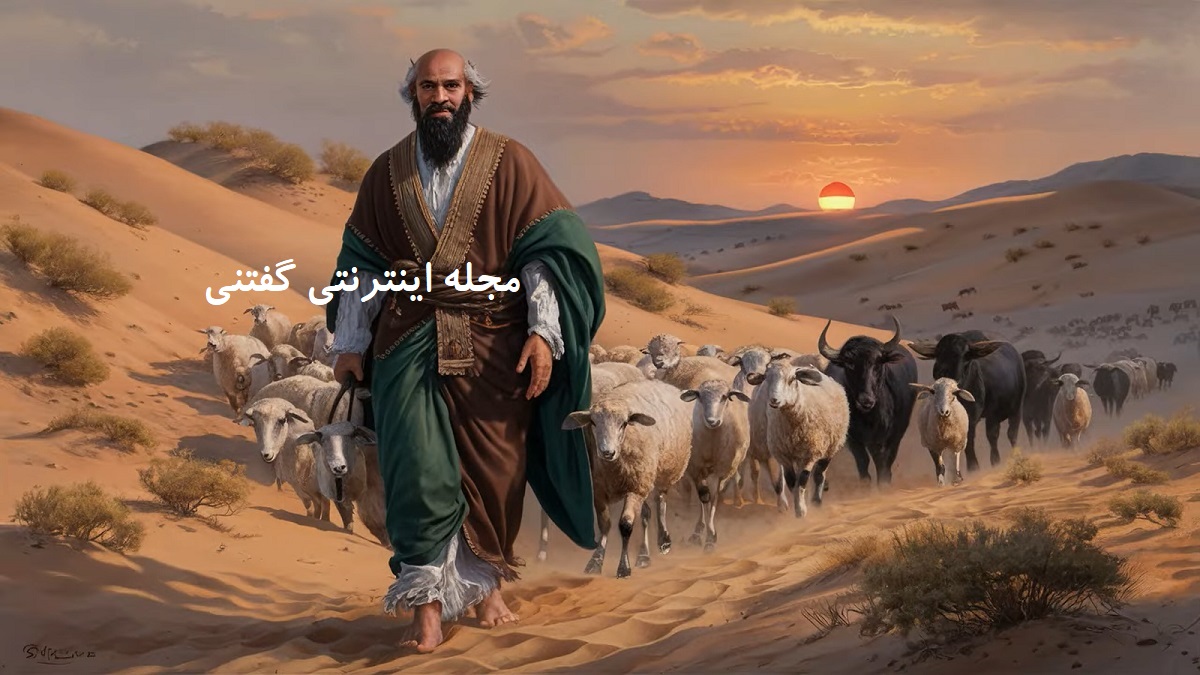 حکایت چوپان کچل و دختر کدخدا 1